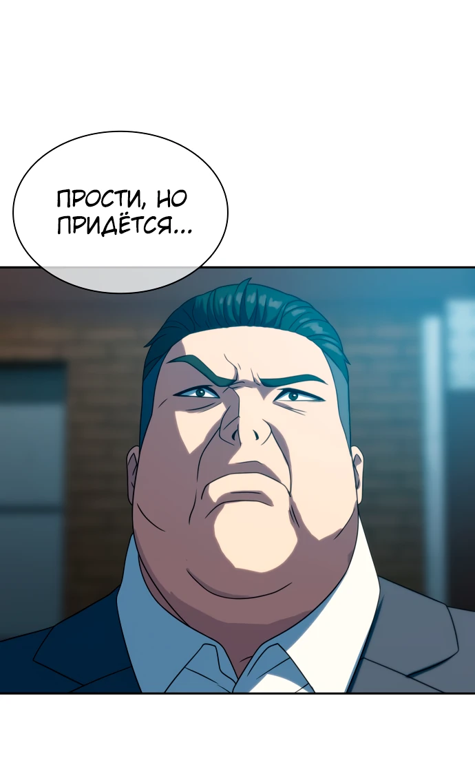 Манга Воин изо льда - Глава 25 Страница 86