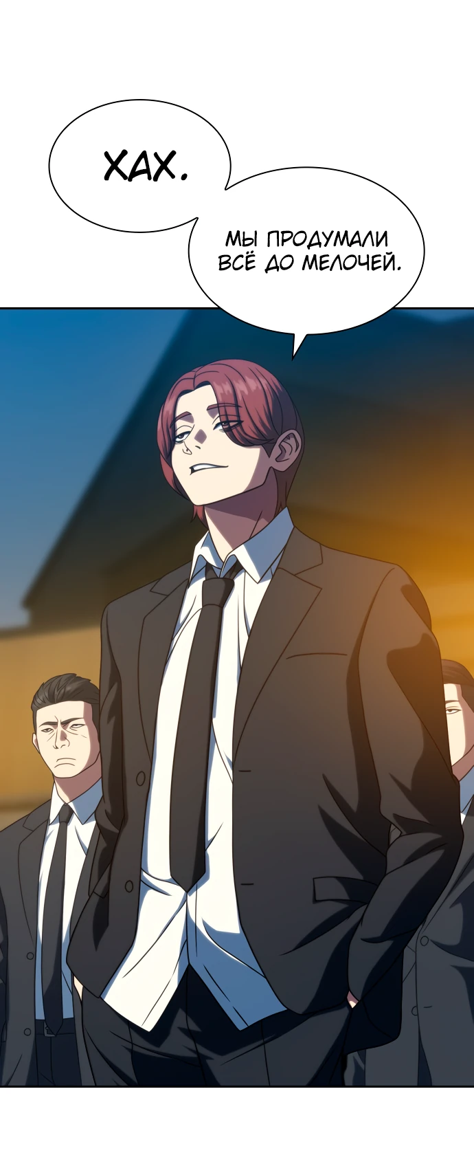 Манга Воин изо льда - Глава 25 Страница 44