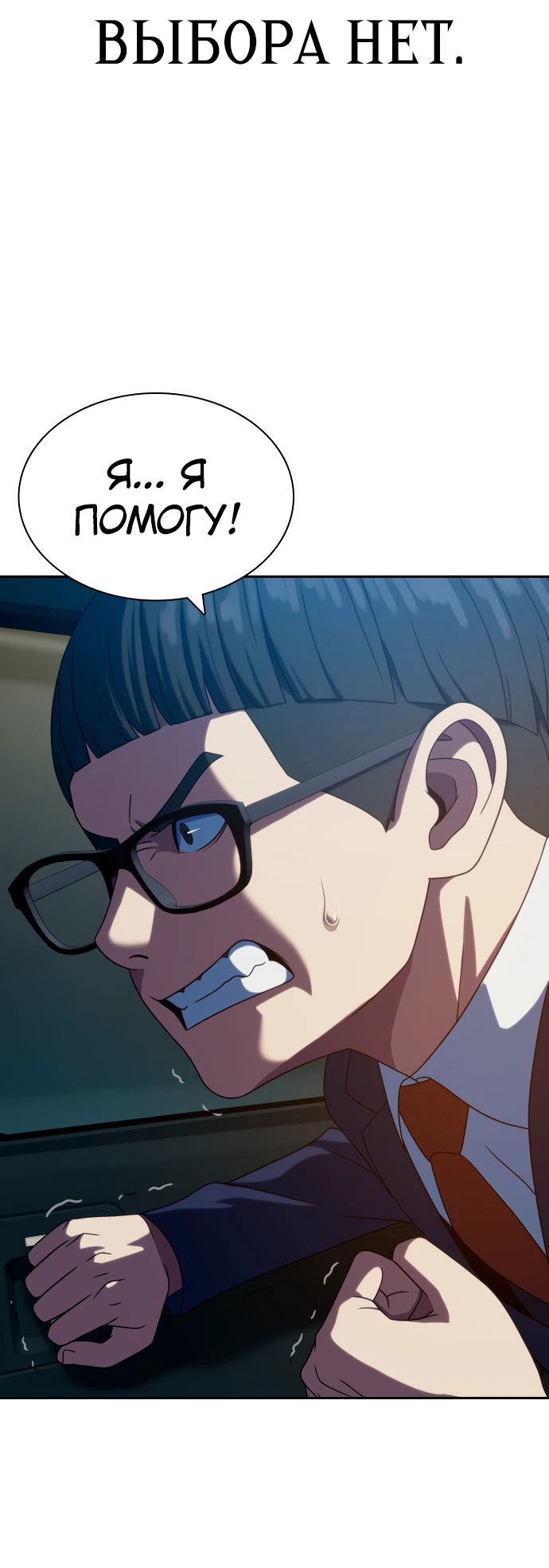 Манга Воин изо льда - Глава 25 Страница 58