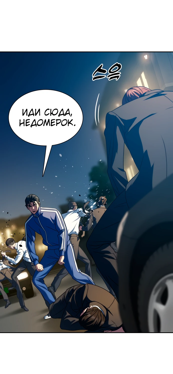 Манга Воин изо льда - Глава 25 Страница 74