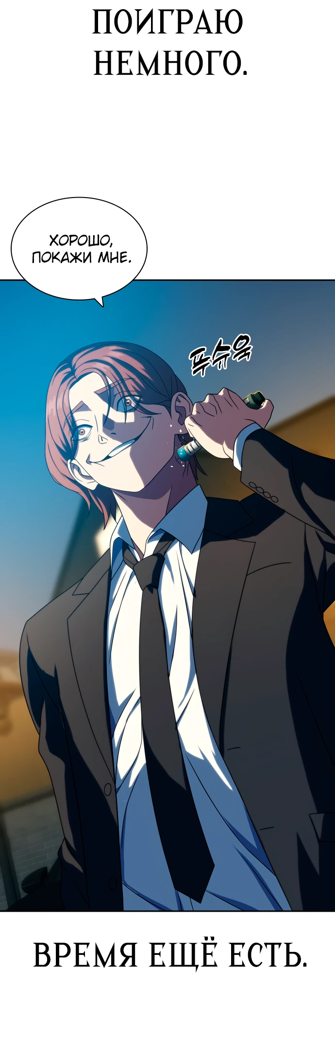 Манга Воин изо льда - Глава 25 Страница 77