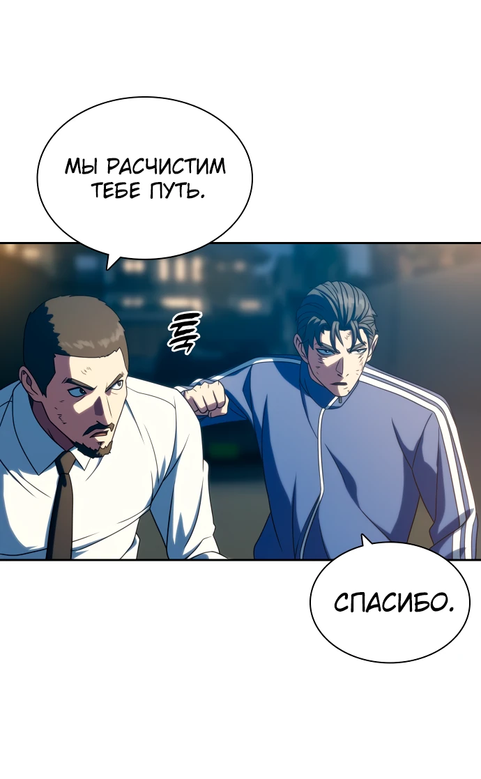 Манга Воин изо льда - Глава 25 Страница 71