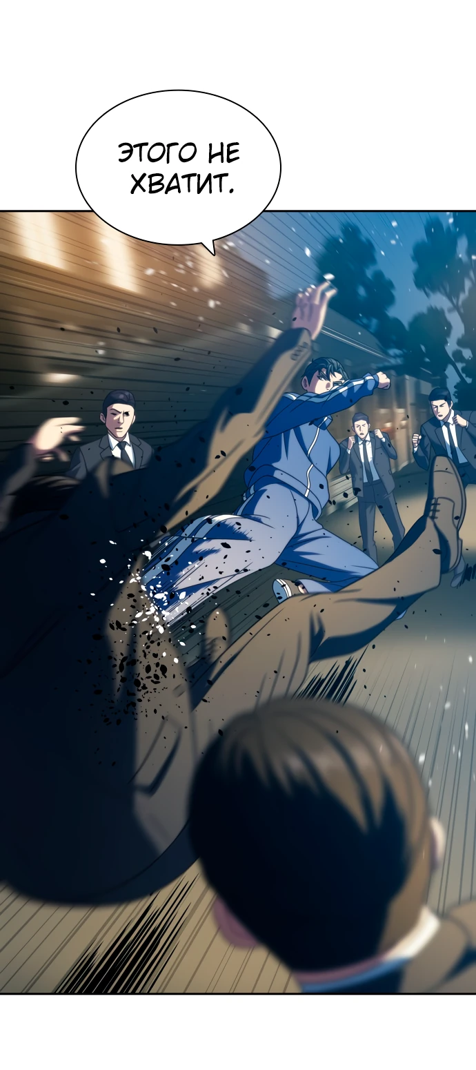 Манга Воин изо льда - Глава 25 Страница 54
