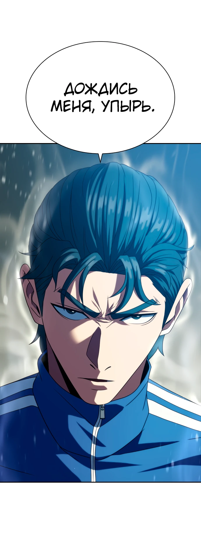 Манга Воин изо льда - Глава 25 Страница 48