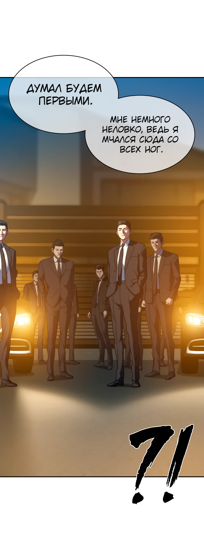 Манга Воин изо льда - Глава 25 Страница 43