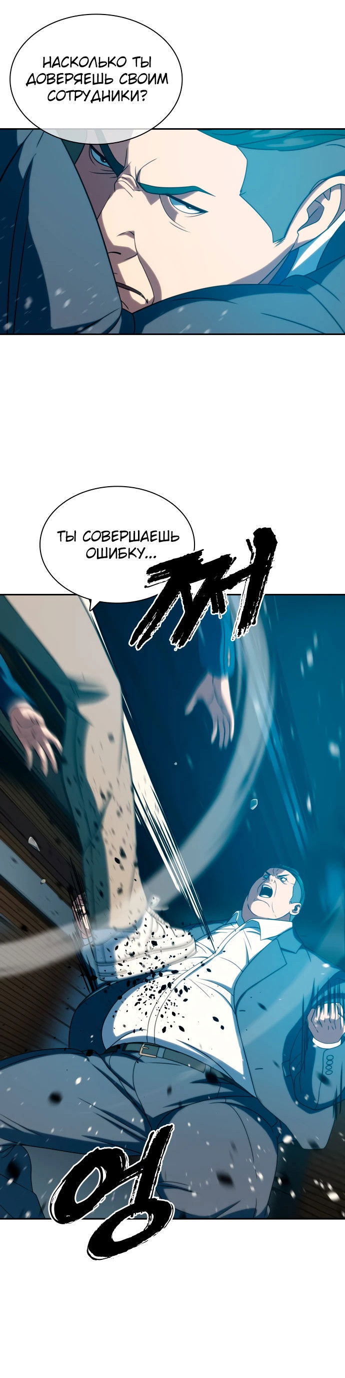 Манга Воин изо льда - Глава 25 Страница 83