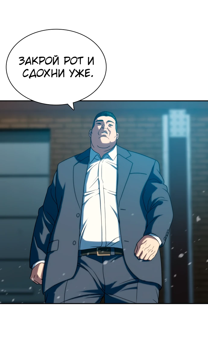 Манга Воин изо льда - Глава 25 Страница 85