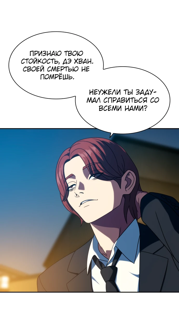 Манга Воин изо льда - Глава 25 Страница 45