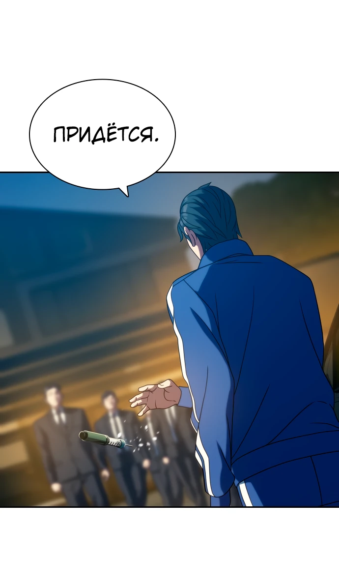 Манга Воин изо льда - Глава 25 Страница 47