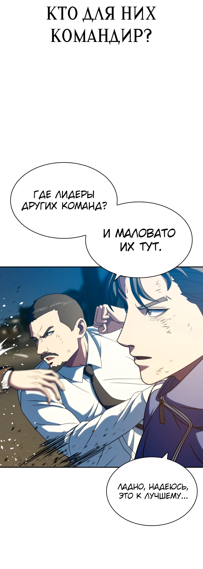 Манга Воин изо льда - Глава 25 Страница 70