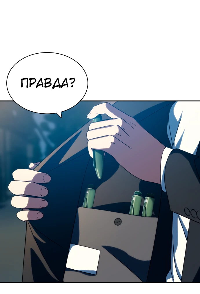 Манга Воин изо льда - Глава 25 Страница 76