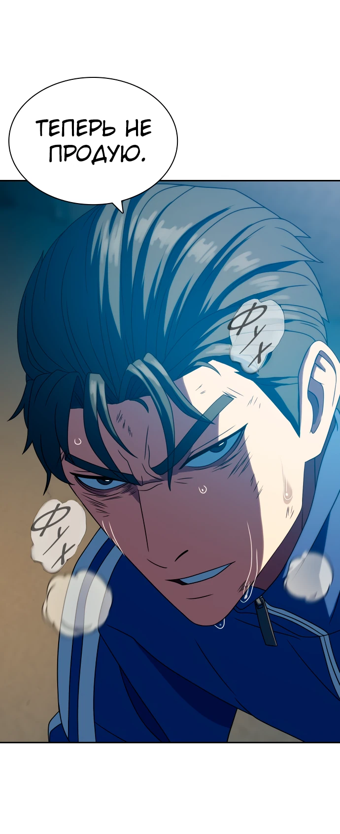 Манга Воин изо льда - Глава 25 Страница 75