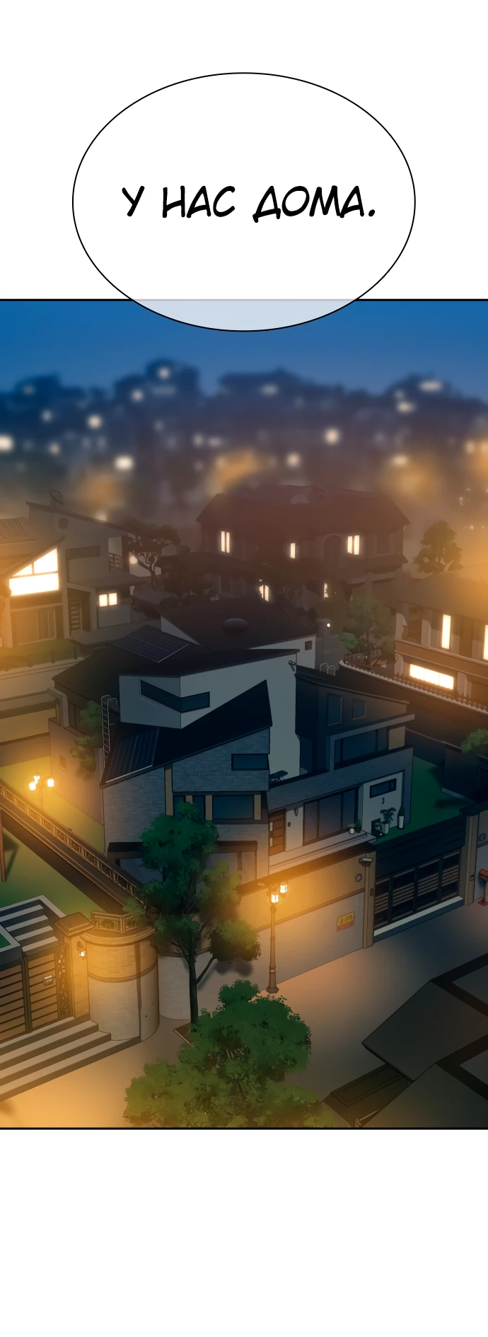 Манга Воин изо льда - Глава 25 Страница 40