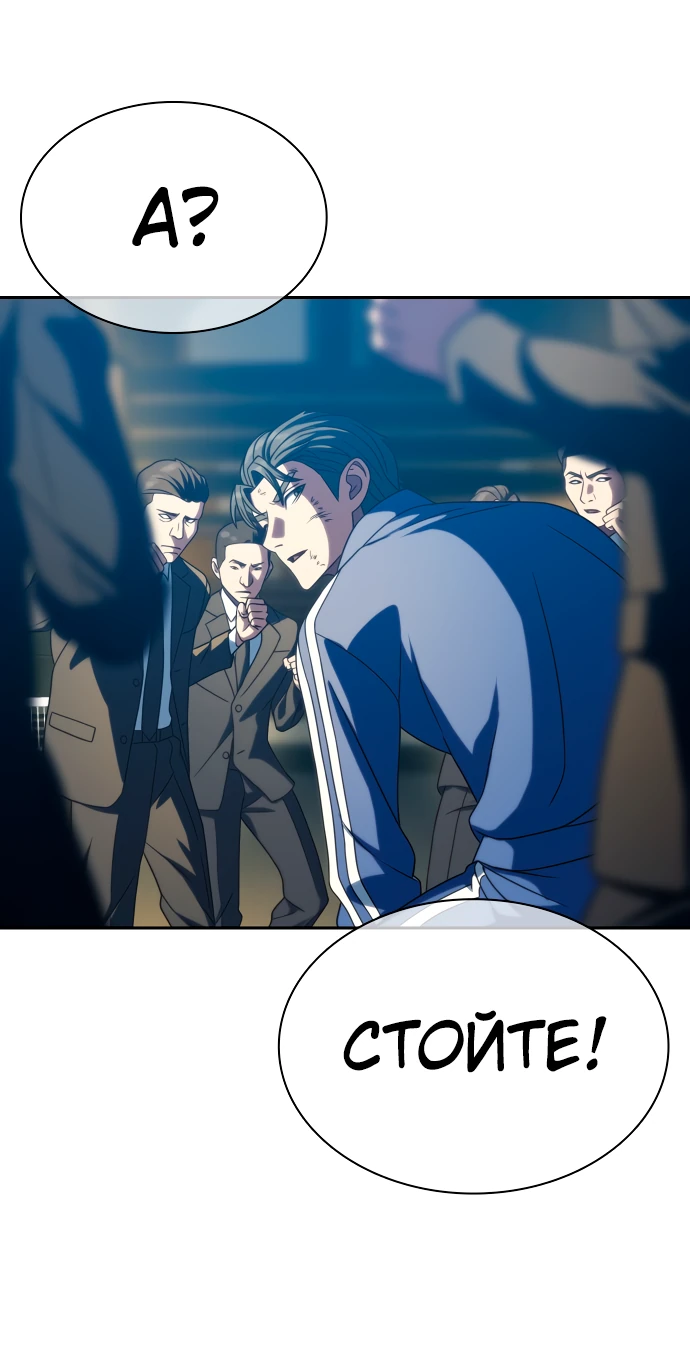 Манга Воин изо льда - Глава 25 Страница 60