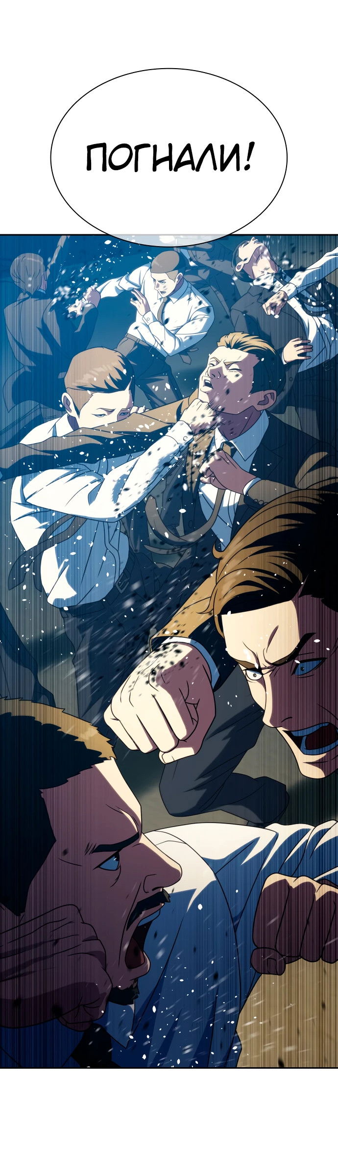 Манга Воин изо льда - Глава 25 Страница 64