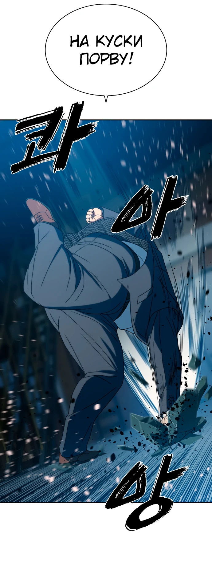 Манга Воин изо льда - Глава 25 Страница 9