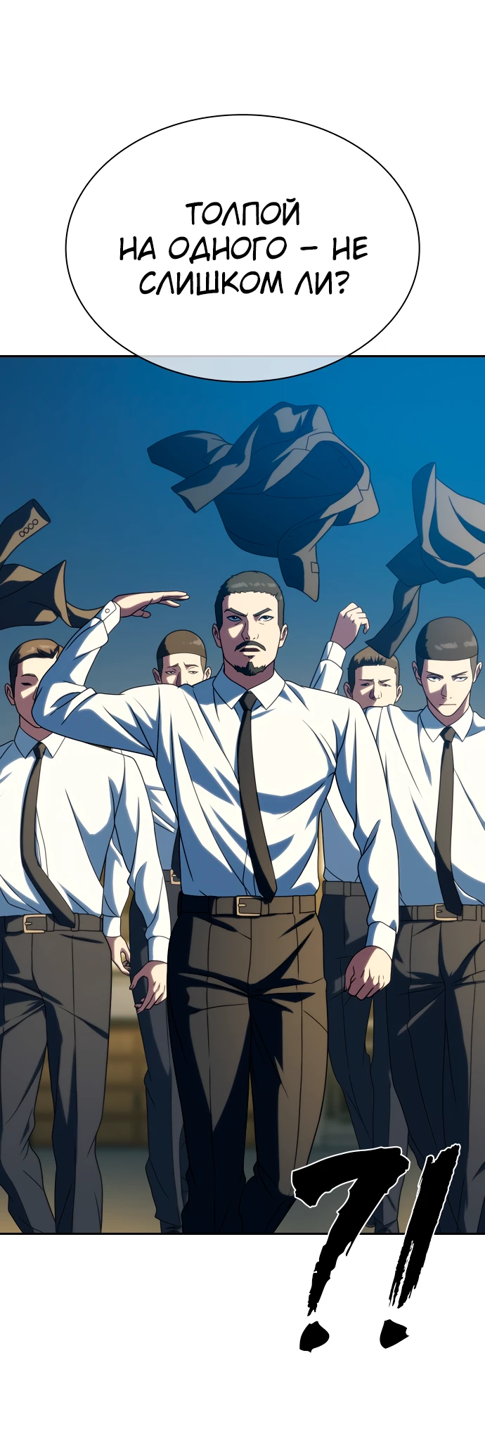 Манга Воин изо льда - Глава 25 Страница 61
