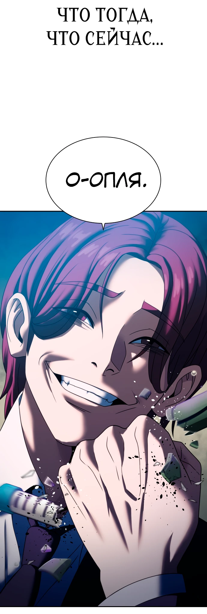 Манга Воин изо льда - Глава 25 Страница 89