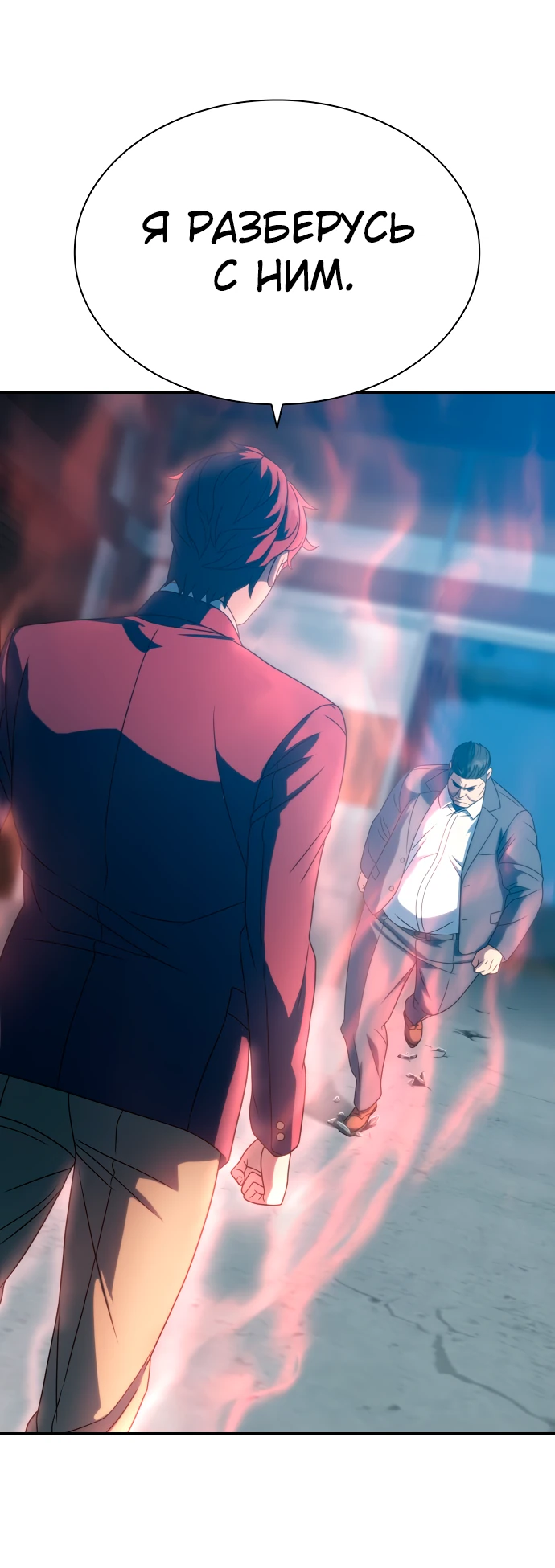 Манга Воин изо льда - Глава 25 Страница 7