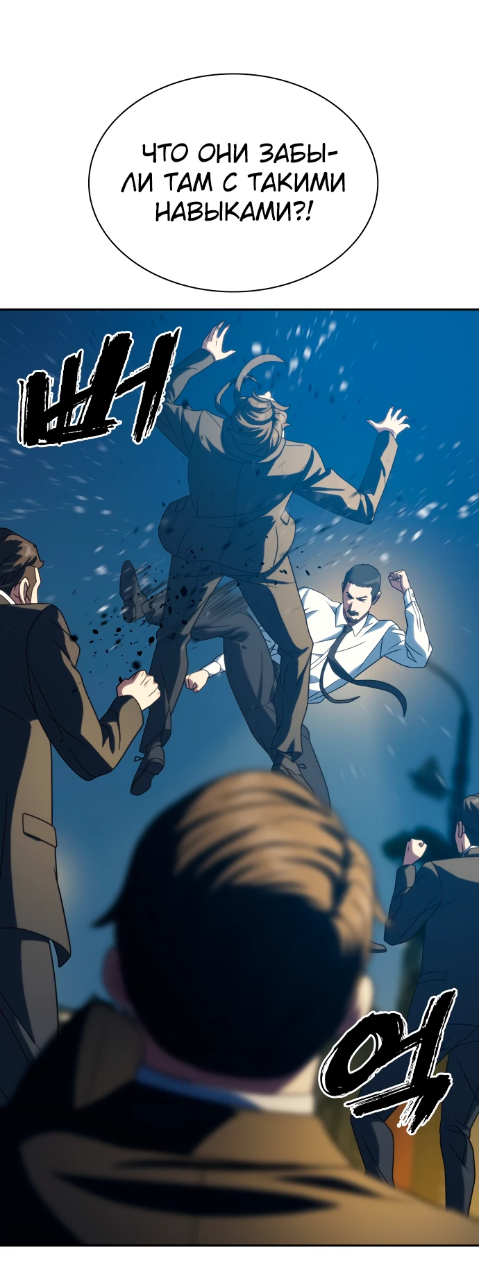 Манга Воин изо льда - Глава 25 Страница 68