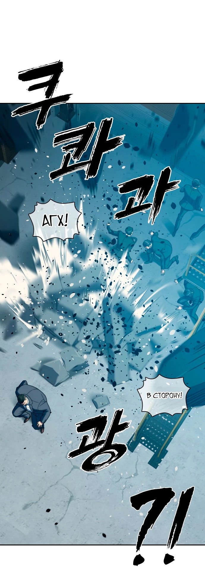 Манга Воин изо льда - Глава 25 Страница 20