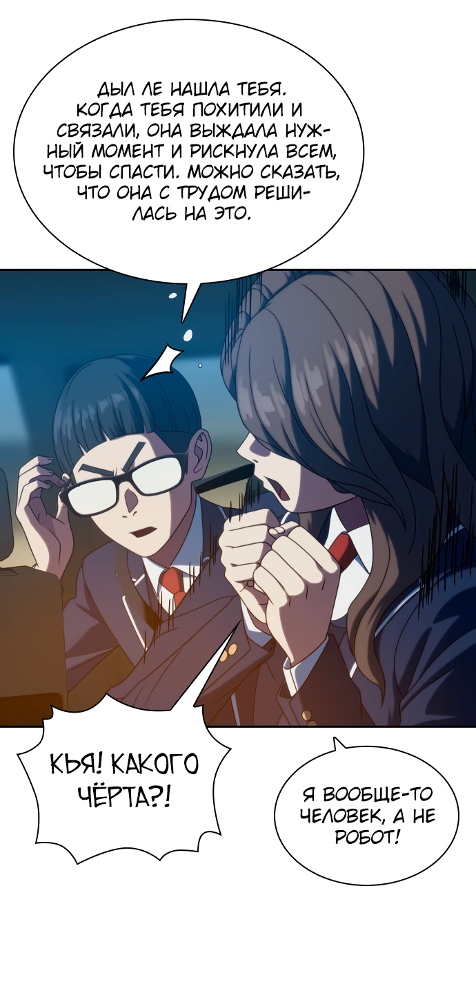 Манга Воин изо льда - Глава 25 Страница 32