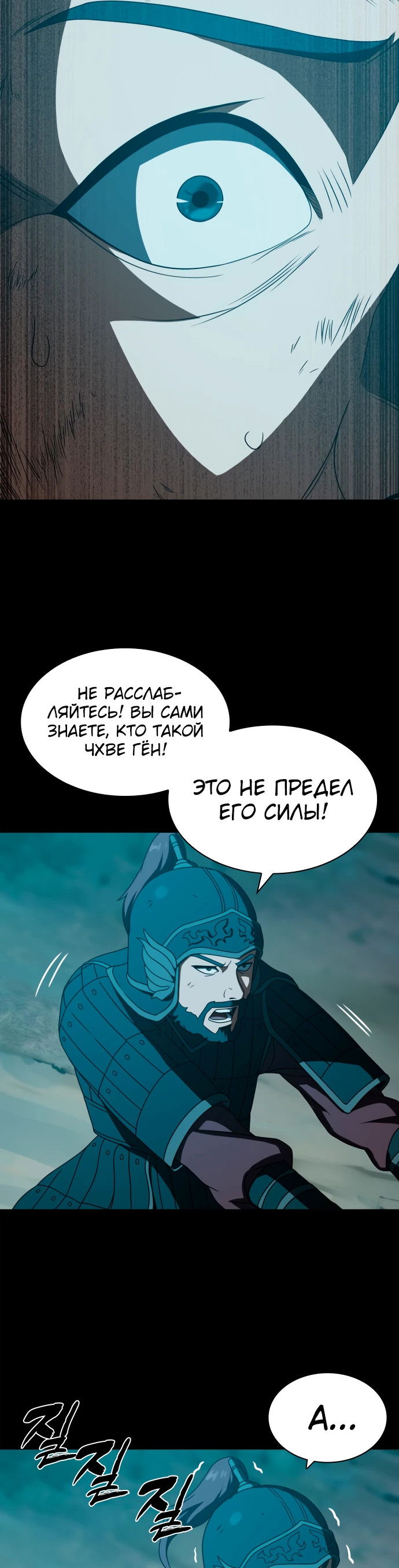 Манга Воин изо льда - Глава 24 Страница 22