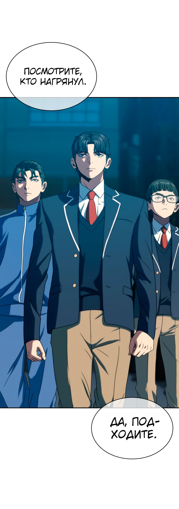 Манга Воин изо льда - Глава 24 Страница 67