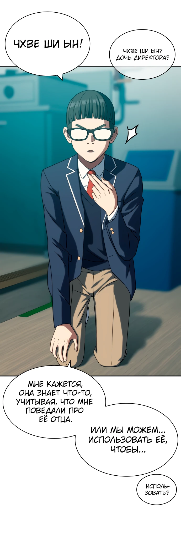 Манга Воин изо льда - Глава 24 Страница 46