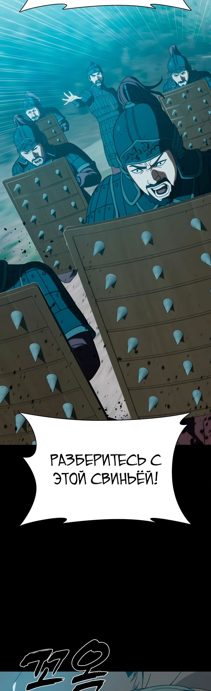 Манга Воин изо льда - Глава 24 Страница 10