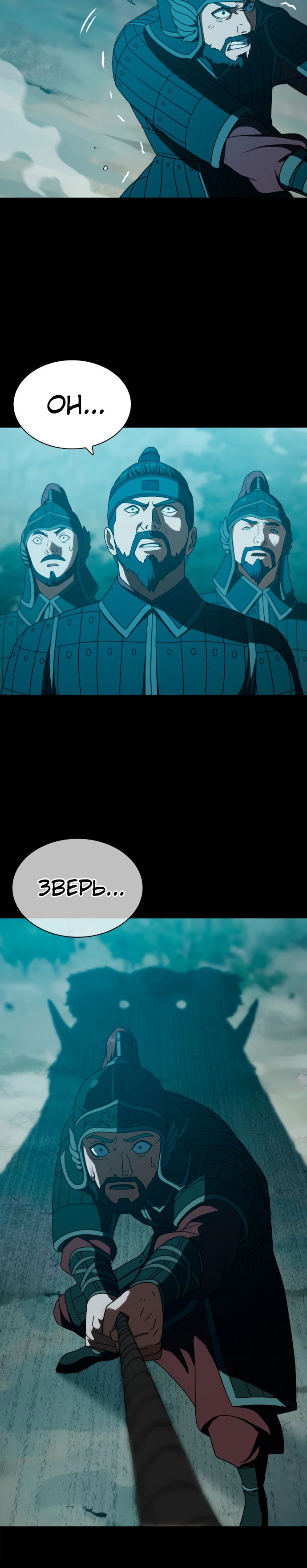 Манга Воин изо льда - Глава 24 Страница 23
