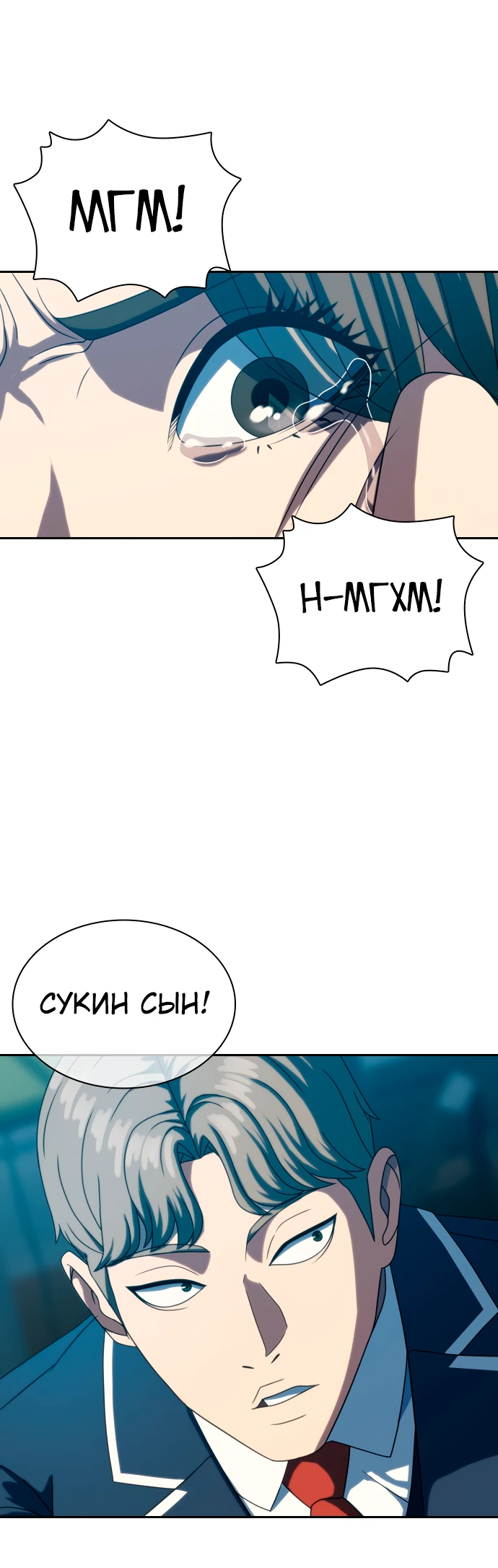 Манга Воин изо льда - Глава 24 Страница 62