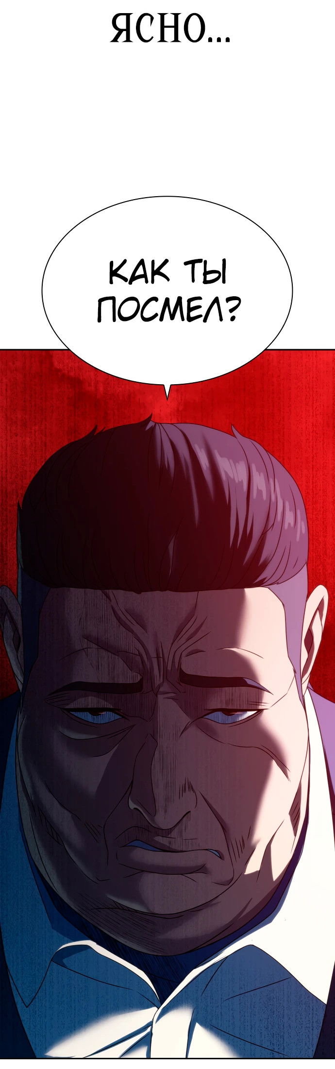 Манга Воин изо льда - Глава 24 Страница 81