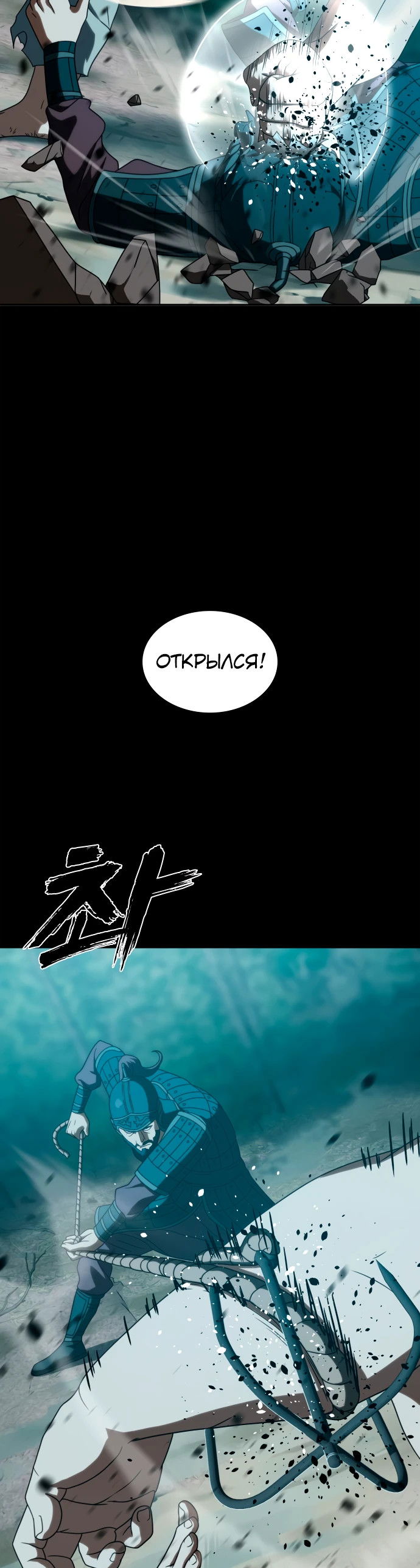 Манга Воин изо льда - Глава 24 Страница 18