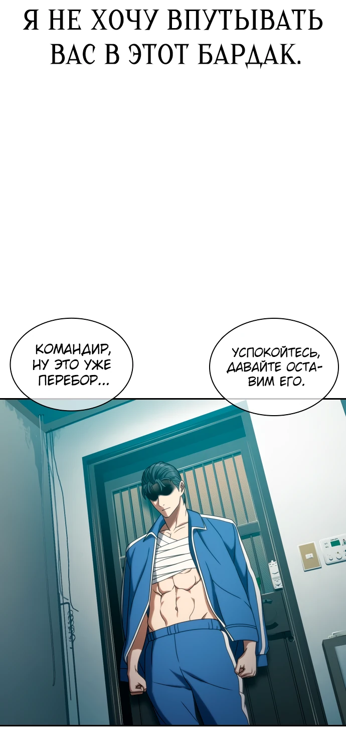 Манга Воин изо льда - Глава 24 Страница 38