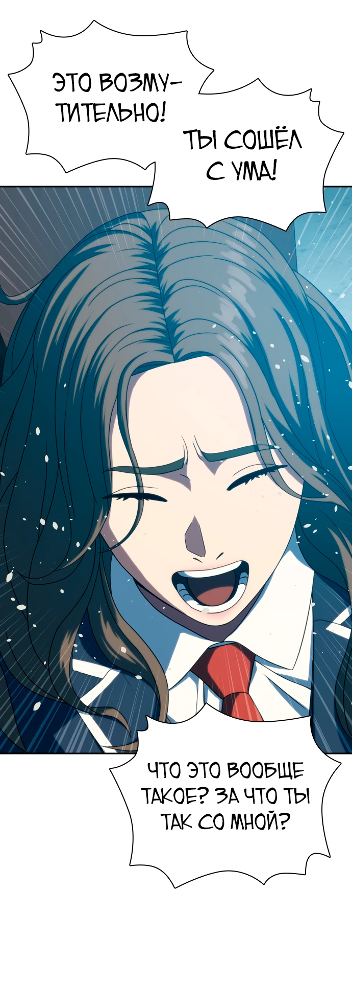 Манга Воин изо льда - Глава 24 Страница 57