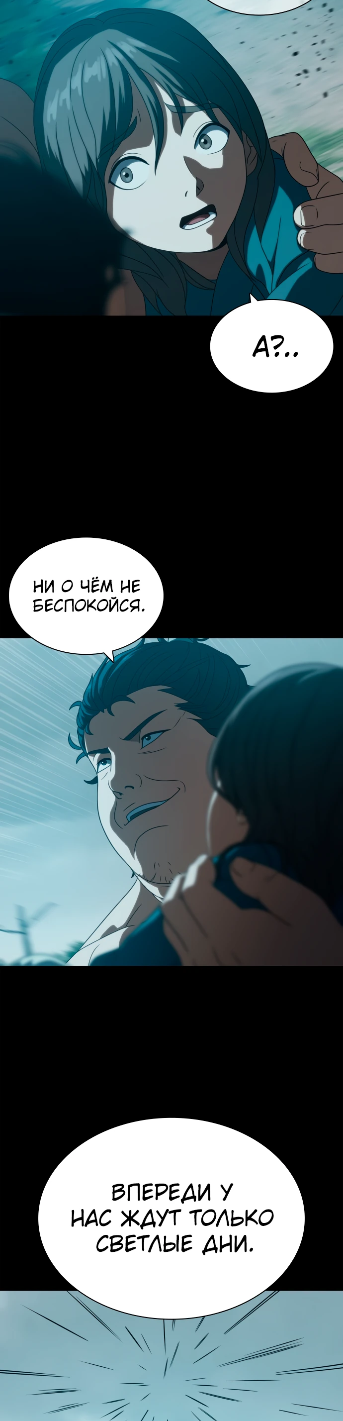 Манга Воин изо льда - Глава 24 Страница 6