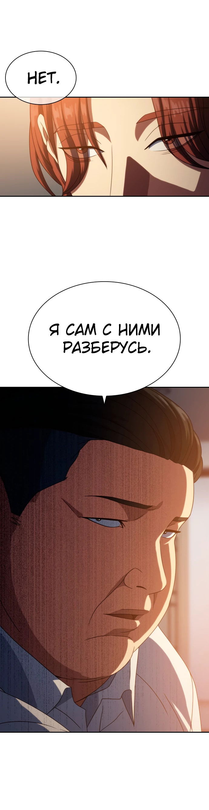 Манга Воин изо льда - Глава 24 Страница 28