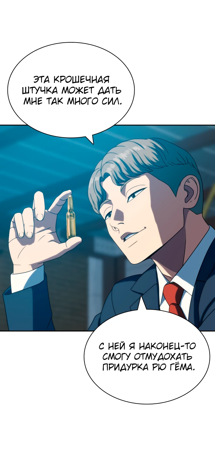 Манга Воин изо льда - Глава 24 Страница 55