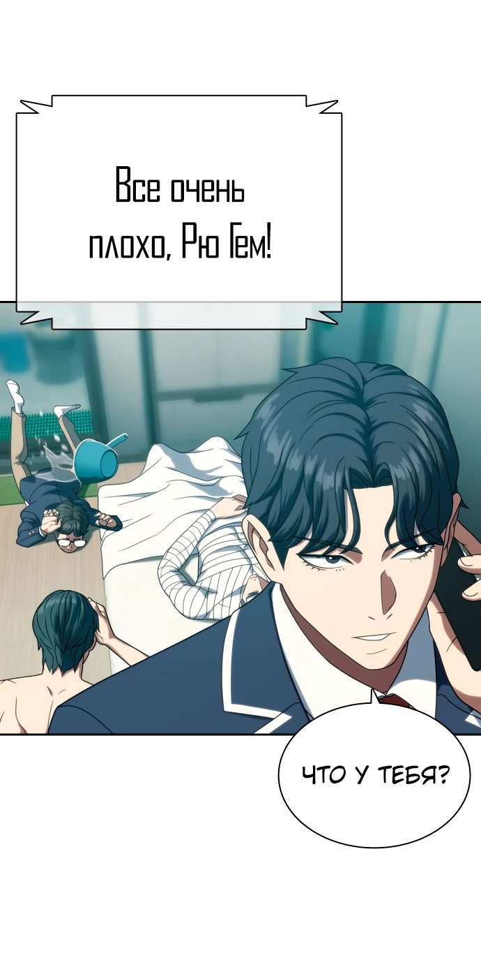 Манга Воин изо льда - Глава 24 Страница 49