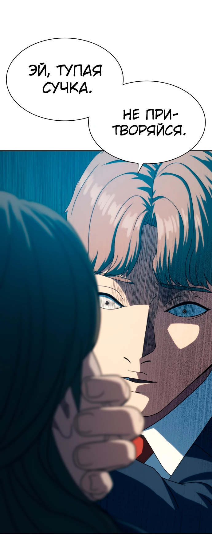 Манга Воин изо льда - Глава 24 Страница 59