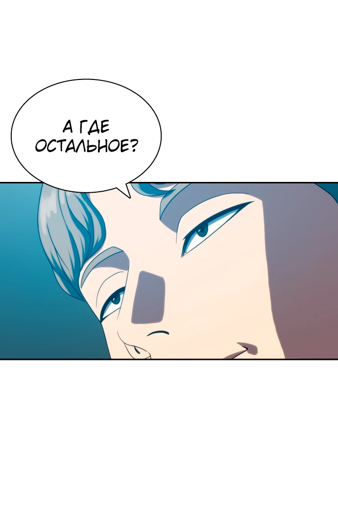 Манга Воин изо льда - Глава 24 Страница 56