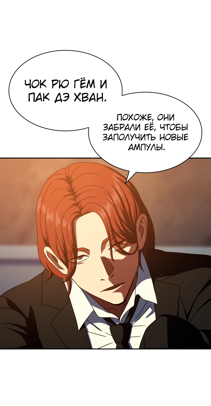 Манга Воин изо льда - Глава 24 Страница 26