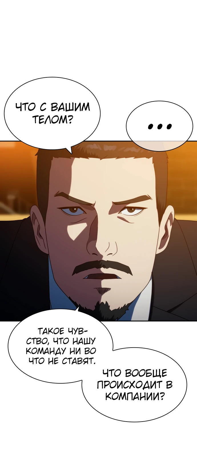 Манга Воин изо льда - Глава 24 Страница 32