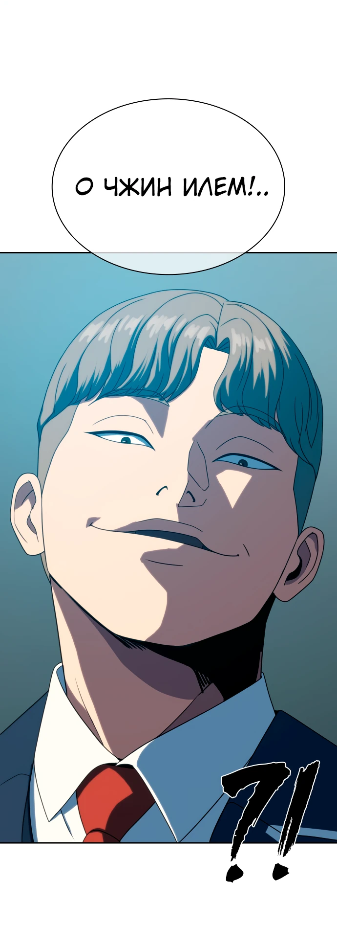 Манга Воин изо льда - Глава 24 Страница 53