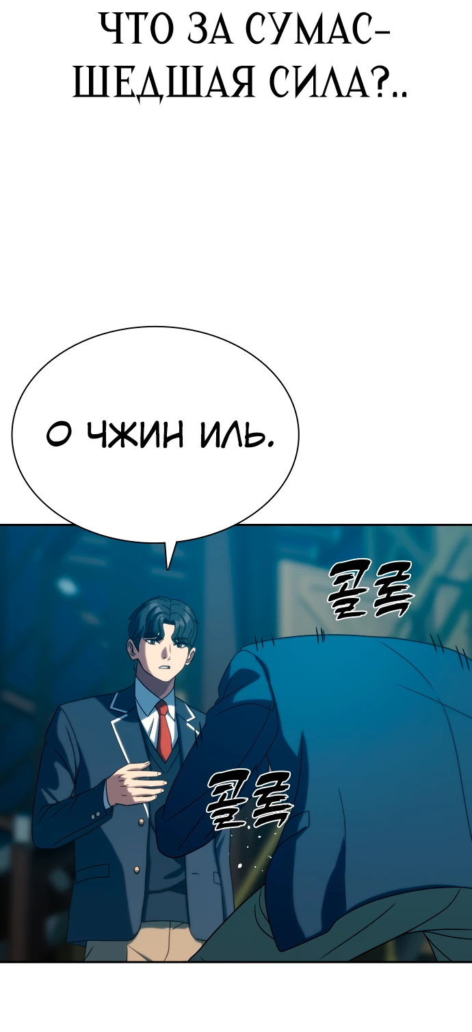 Манга Воин изо льда - Глава 24 Страница 72
