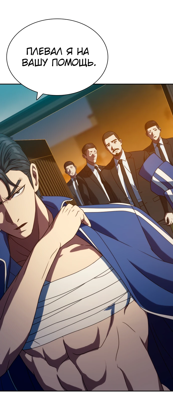 Манга Воин изо льда - Глава 24 Страница 37