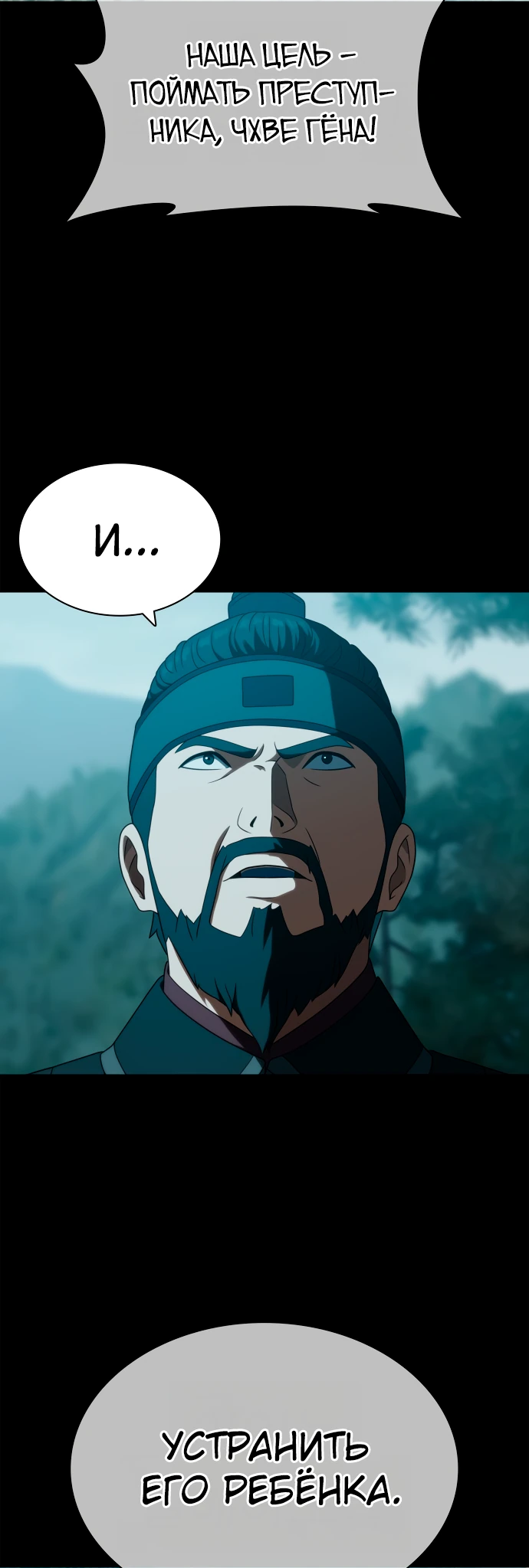 Манга Воин изо льда - Глава 24 Страница 4