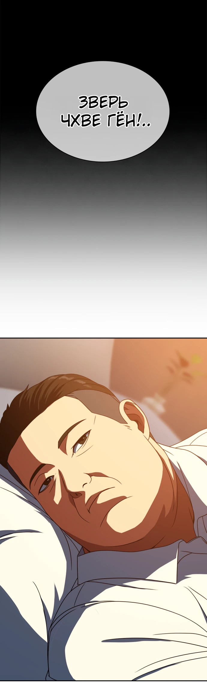 Манга Воин изо льда - Глава 24 Страница 24