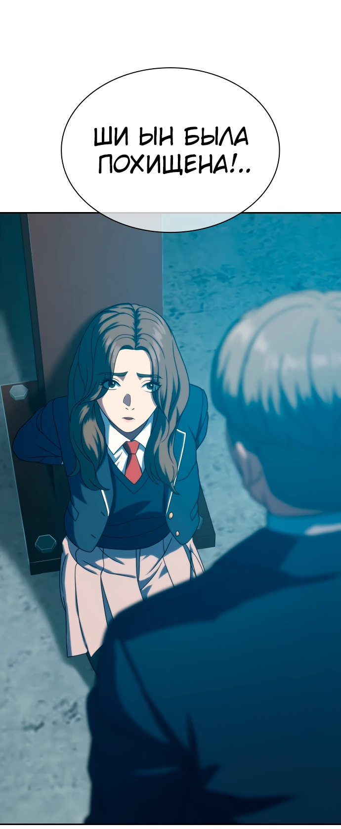 Манга Воин изо льда - Глава 24 Страница 52